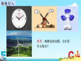 初中数学人教版九年级上册 23.1 图形的旋转 课件