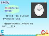 初中数学人教版九年级上册 23.1 图形的旋转 课件