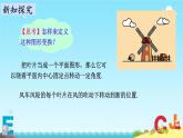 初中数学人教版九年级上册 23.1 图形的旋转 课件