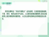 初中数学人教版九年级上册 25.1.1 随机事件 课件