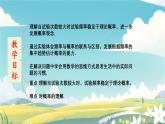 初中數(shù)學(xué)人教版九年級(jí)上冊(cè) 25.3 用頻率估計(jì)概率 課件
