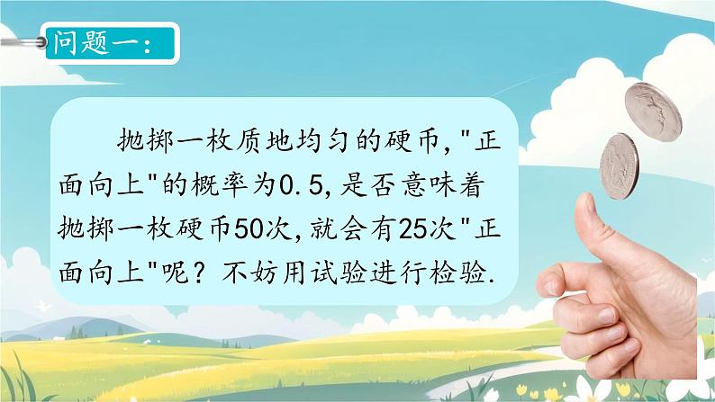 初中数学人教版九年级上册 25.3 用频率估计概率 课件第3页