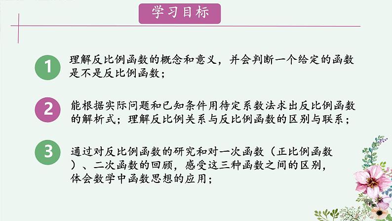 初中数学人教版九年级下册  26.1.1 反比例函数 课件第2页