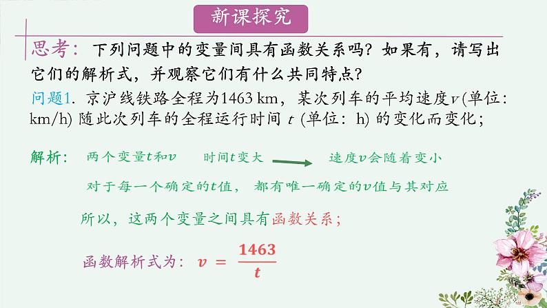 初中数学人教版九年级下册  26.1.1 反比例函数 课件第4页