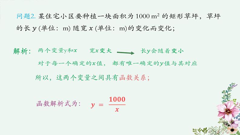 初中数学人教版九年级下册  26.1.1 反比例函数 课件第5页