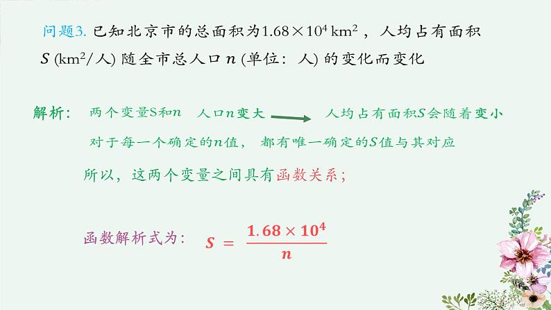 初中数学人教版九年级下册  26.1.1 反比例函数 课件第6页