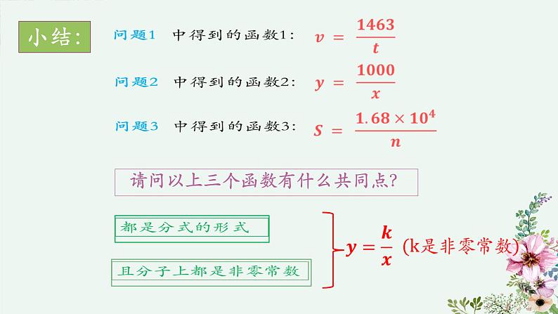 初中数学人教版九年级下册  26.1.1 反比例函数 课件第7页