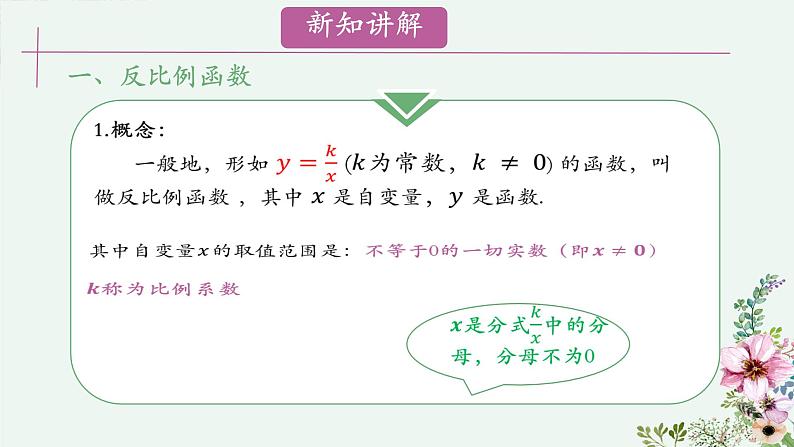 初中数学人教版九年级下册  26.1.1 反比例函数 课件第8页