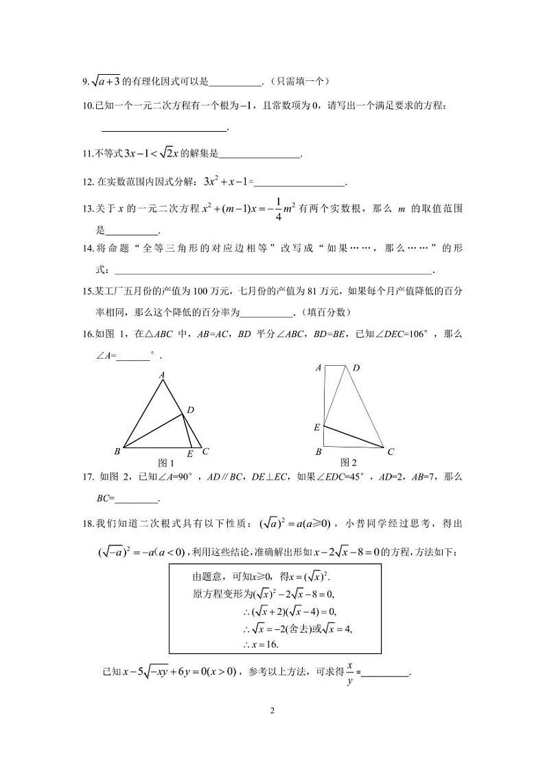 上海市普陀区2024—-2025学年上学期八年级数学期中考试试卷第2页