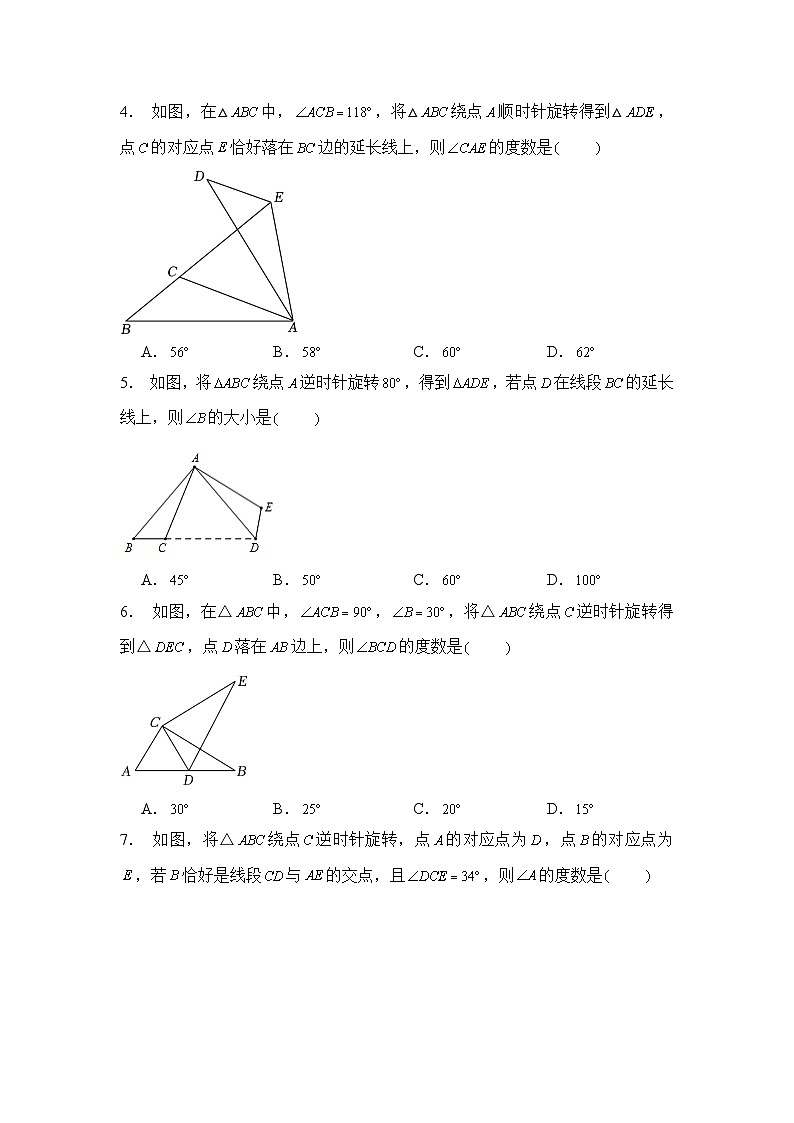 23.1图形的旋转同步练习题2024-2025学年人教版九年级数学上册第2页