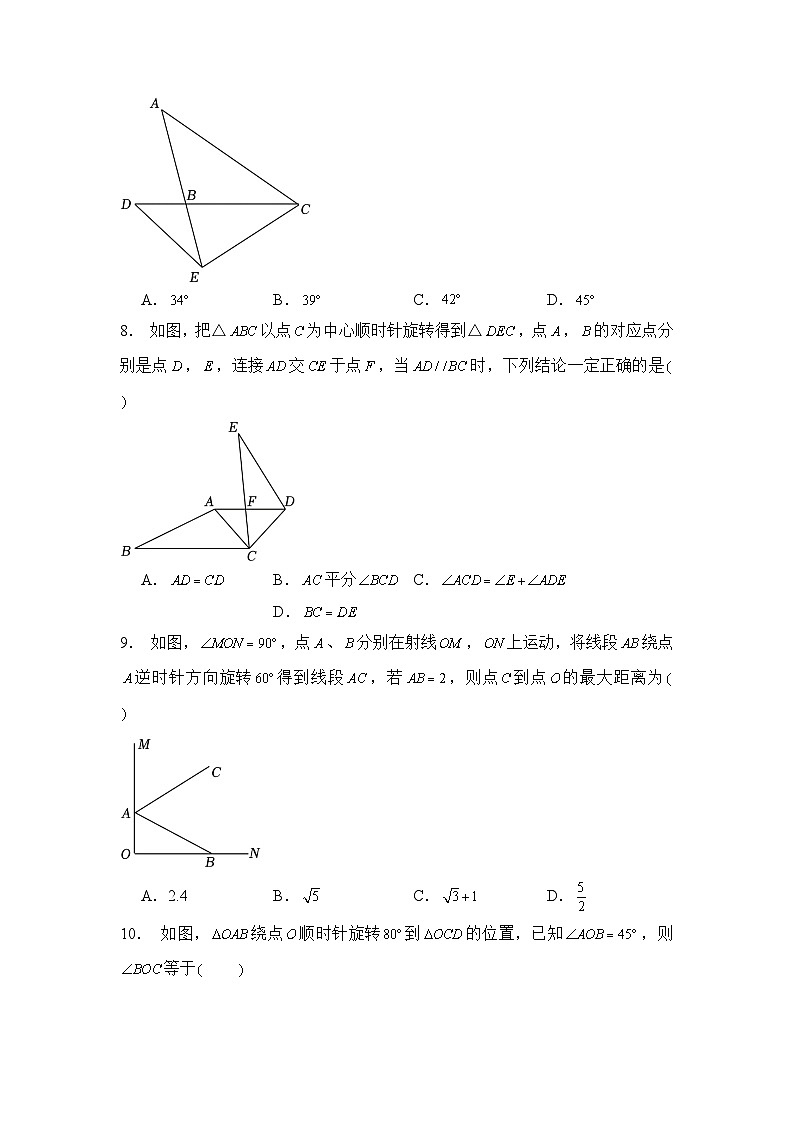 23.1图形的旋转同步练习题2024-2025学年人教版九年级数学上册第3页