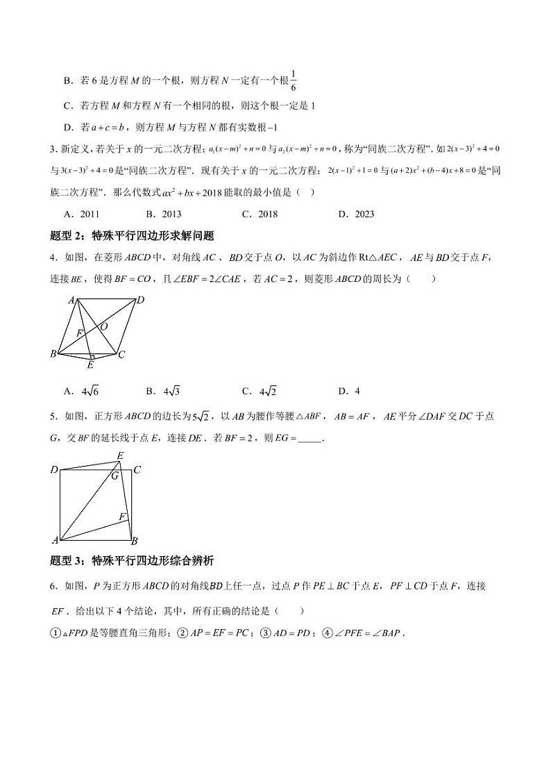 期中选填压轴题（第1-6章，十四大题型）（原卷版）第2页