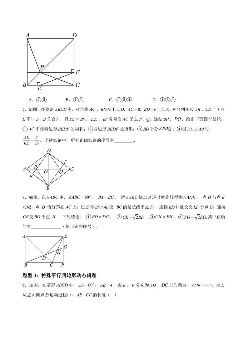 期中选填压轴题（第1-6章，十四大题型）（原卷版）第3页