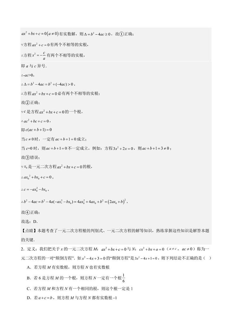 期中选填压轴题（第1-6章，十四大题型）（解析版）第2页