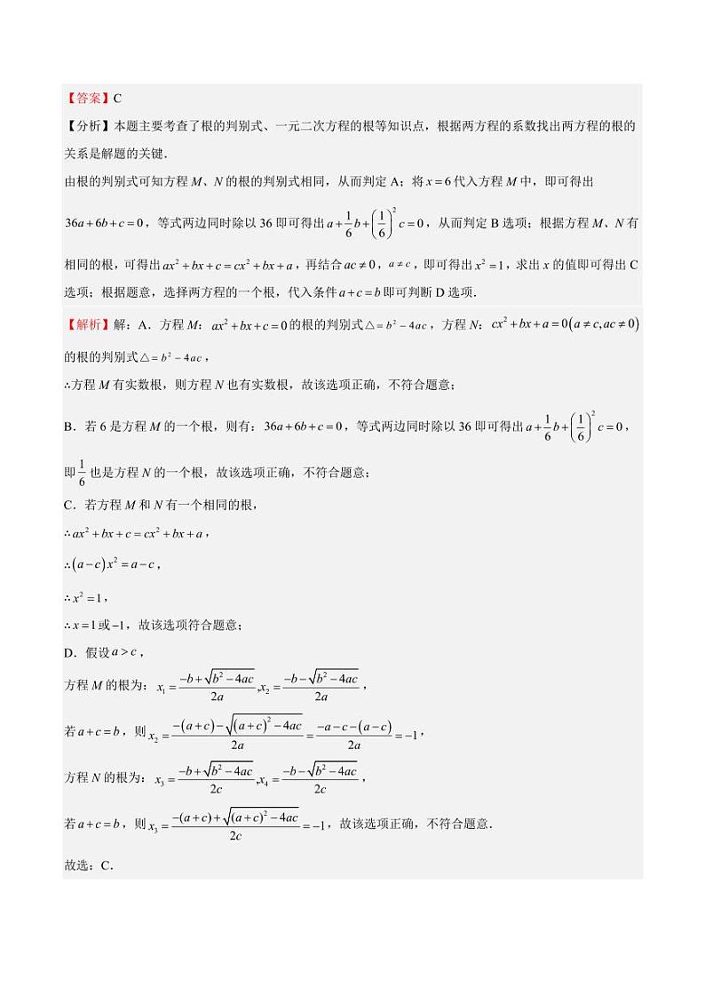 期中选填压轴题（第1-6章，十四大题型）（解析版）第3页