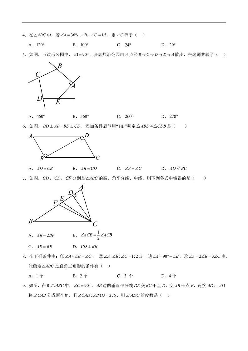 八年级数学上学期期中模拟卷（人教版）（河北专版）（考试版A4）第2页
