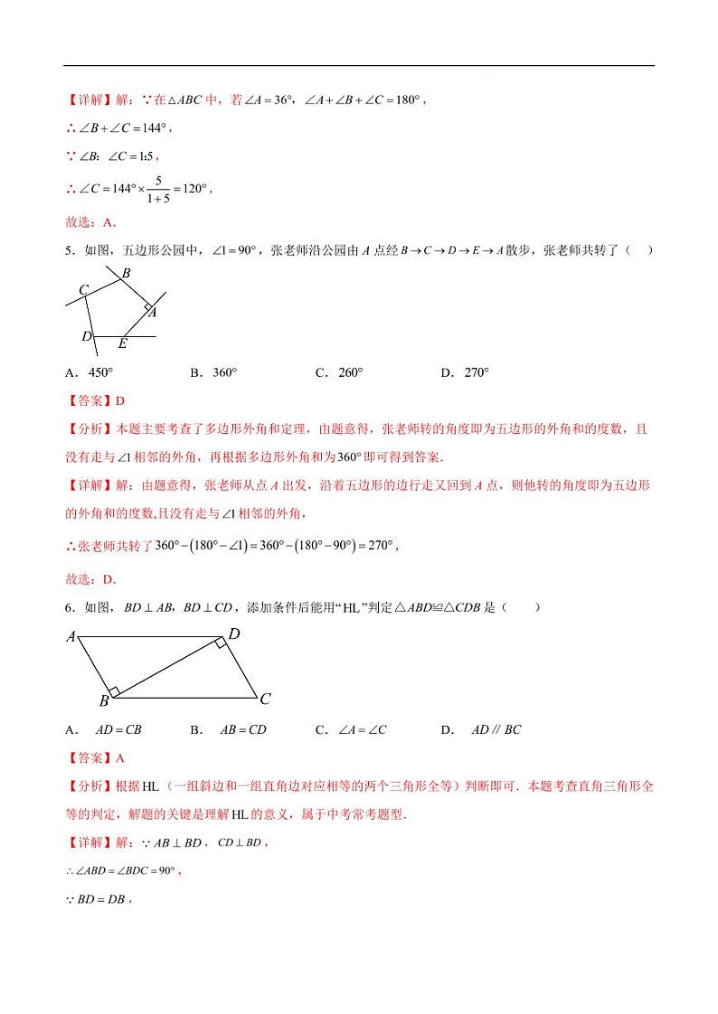 八年级数学上学期期中模拟卷（人教版）（河北专版）（全解全析）第3页