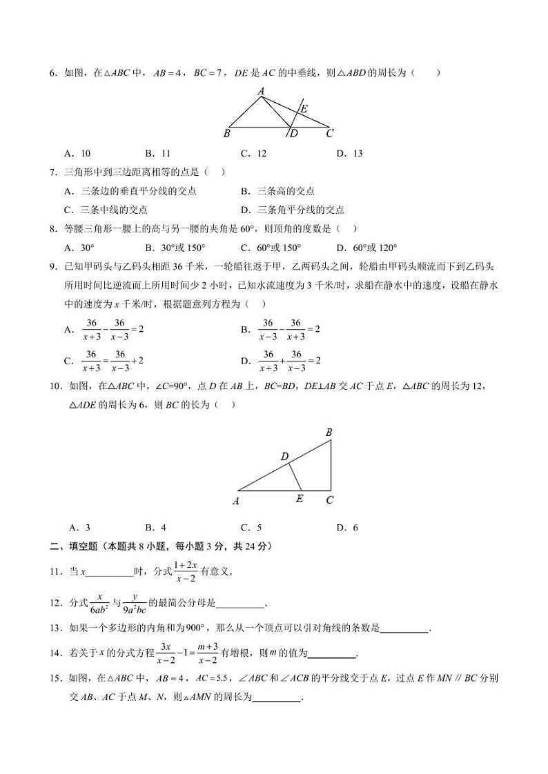 八年级数学期中模拟卷（考试版A4）【测试范围：湘教版八上第一章~第二章（分式、三角形）】（湖南省专用）第2页