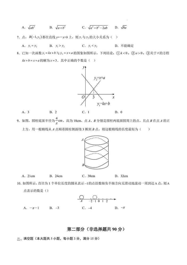 八年级数学期中模拟卷（辽宁专用）【测试范围：北师大版八年级上册第1~4章】（考试版A4）第2页