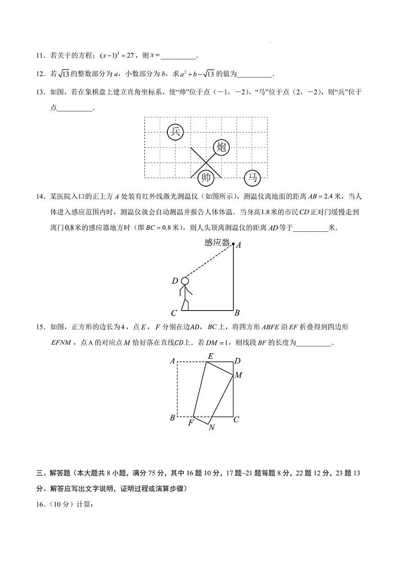 八年级数学期中模拟卷（辽宁专用）【测试范围：北师大版八年级上册第1~4章】（考试版A4）第3页