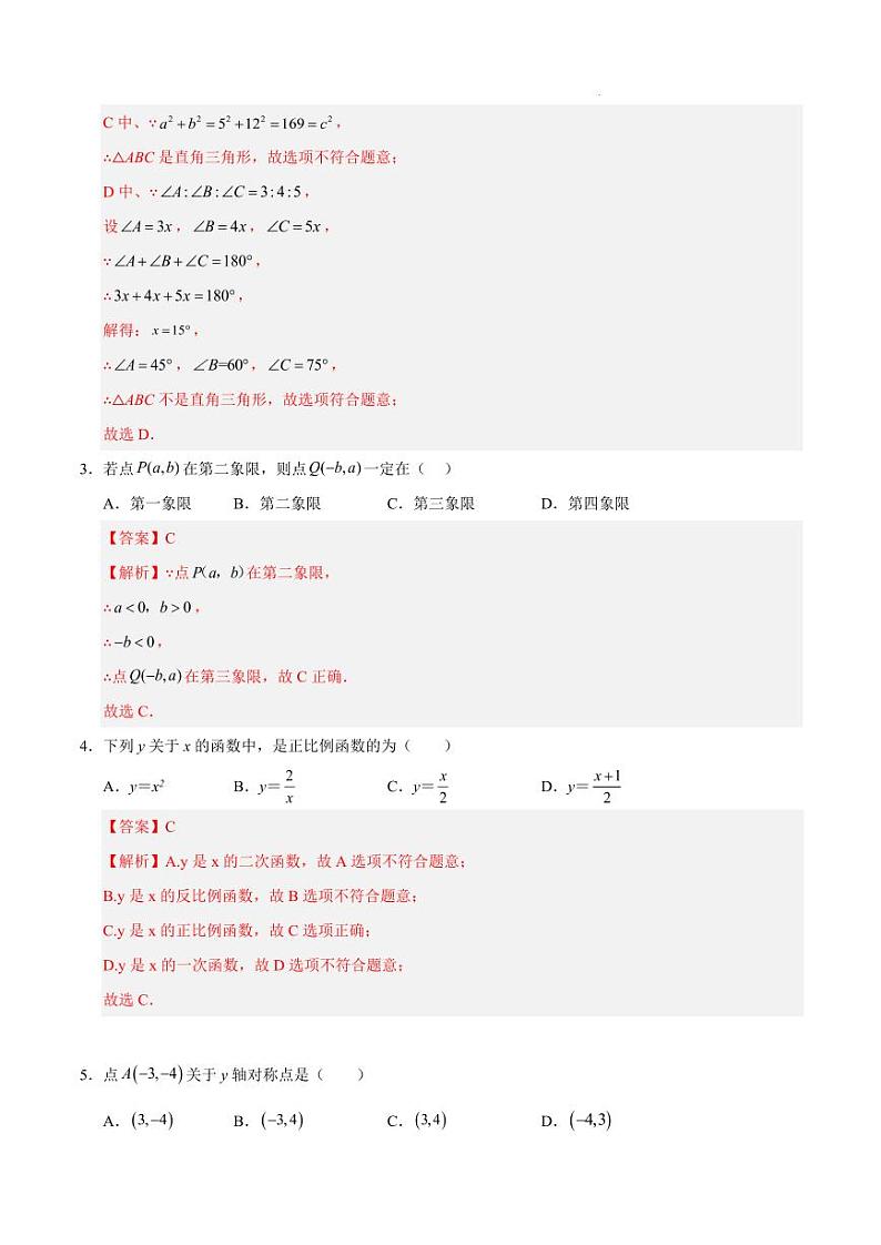八年级数学期中模拟卷（辽宁专用）（全解全析）第2页