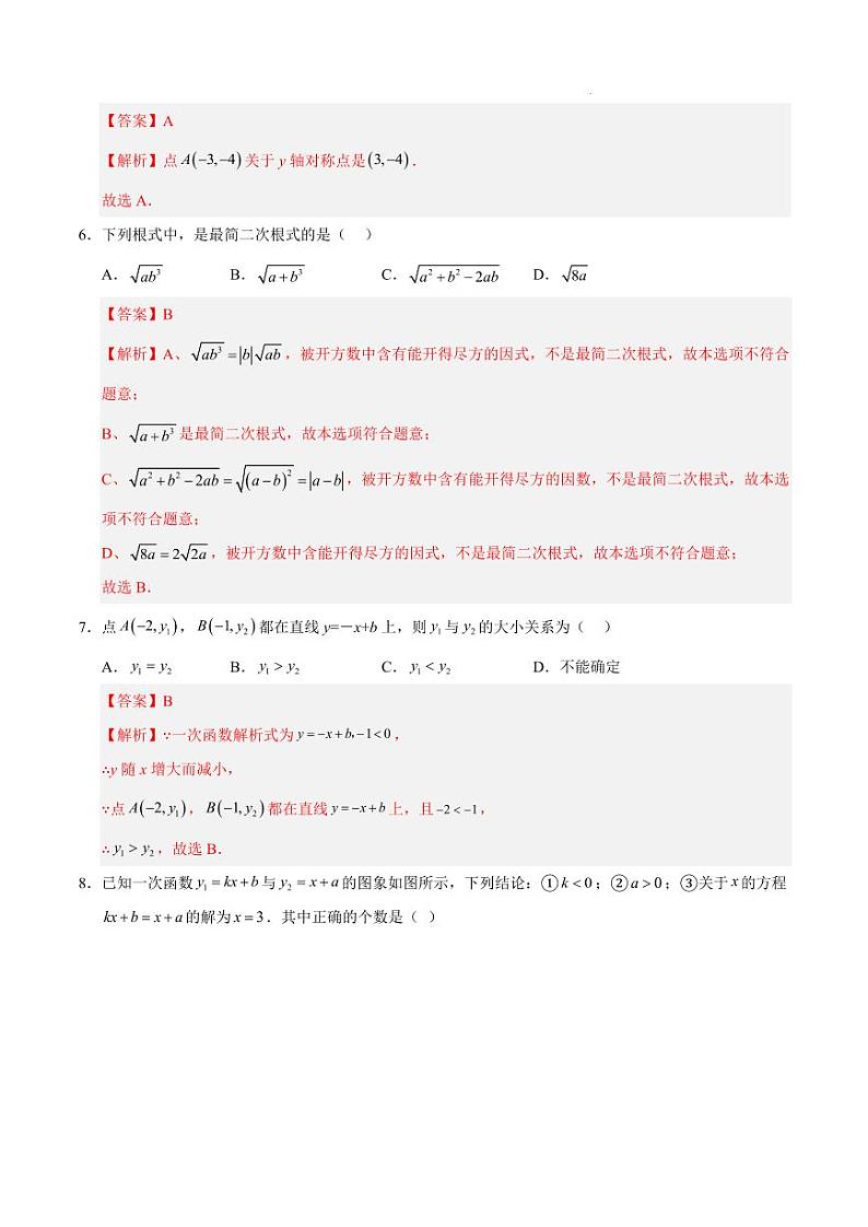 八年级数学期中模拟卷（辽宁专用）（全解全析）第3页