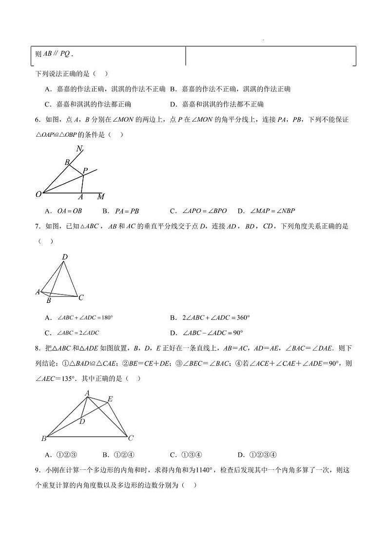 八年级数学期中模拟卷（考试版A4）【测试范围：人教版八年级上册第11章-第13章】（山西专用）第3页