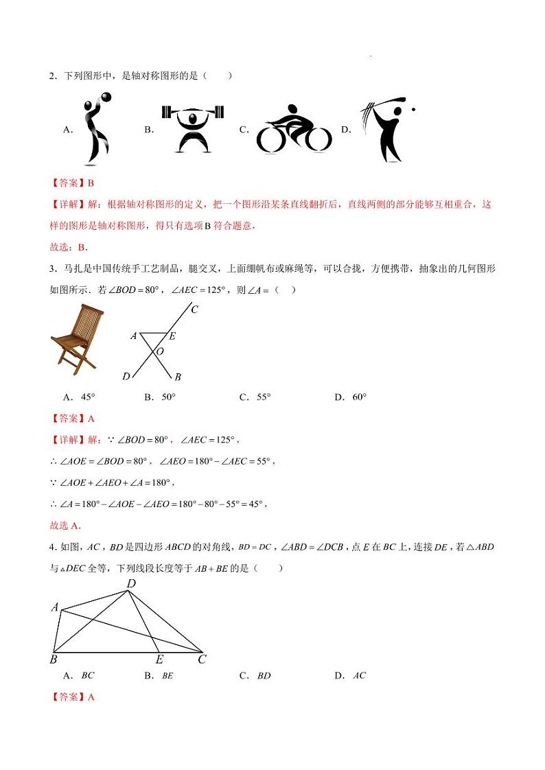 八年级数学期中模拟卷（全解全析）（山西专用）第2页