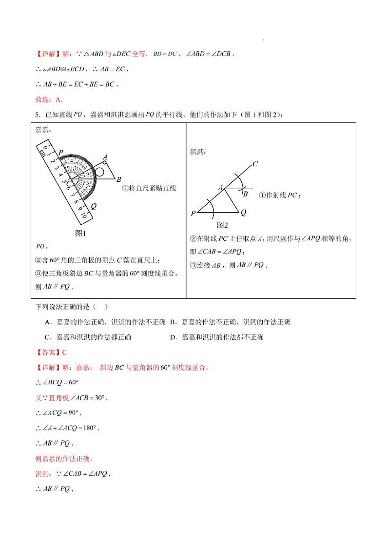 八年级数学期中模拟卷（全解全析）（山西专用）第3页