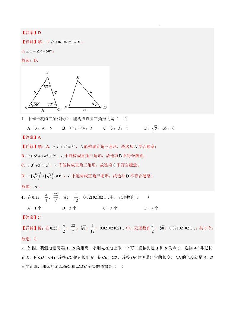 八年级数学期中模拟卷（全解全析）（扬州专用）第2页