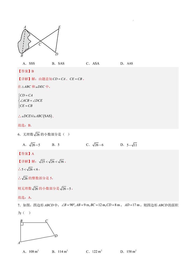 八年级数学期中模拟卷（全解全析）（扬州专用）第3页