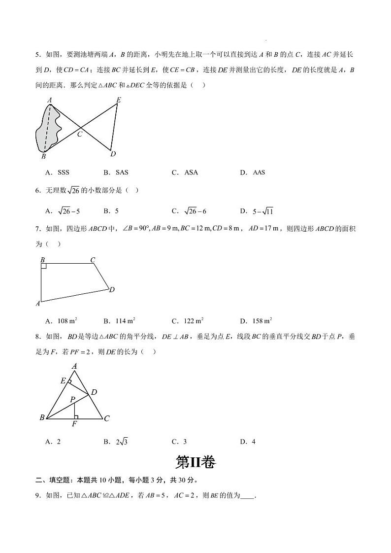 八年级数学期中模拟卷（考试版A4）【测试范围：苏科版八年级上册第1章-第4章】（扬州专用）第2页