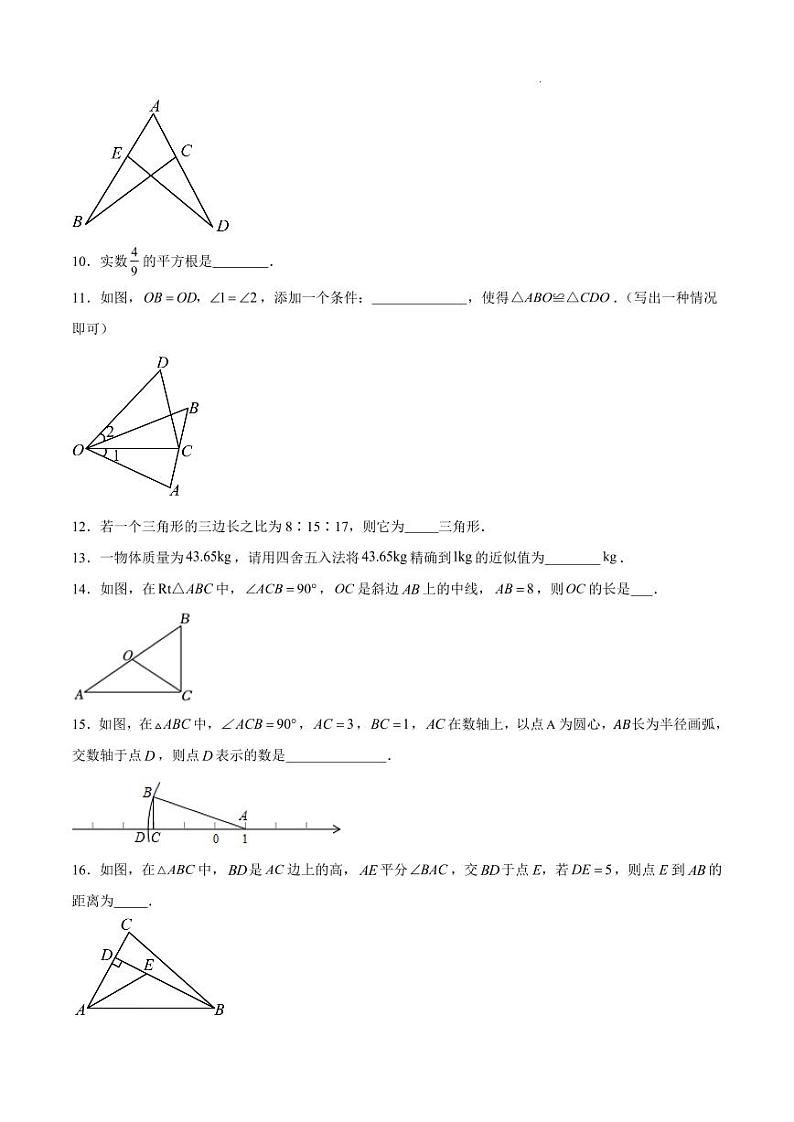 八年级数学期中模拟卷（考试版A4）【测试范围：苏科版八年级上册第1章-第4章】（扬州专用）第3页