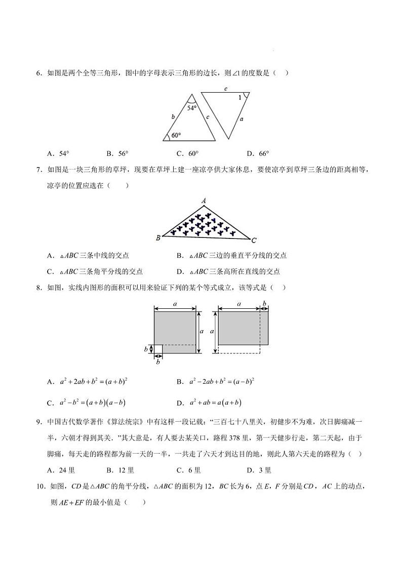 八年级数学期中模拟卷（长沙专用）（考试版A4）【测试范围：人教版八年级上册第11~14章】第2页
