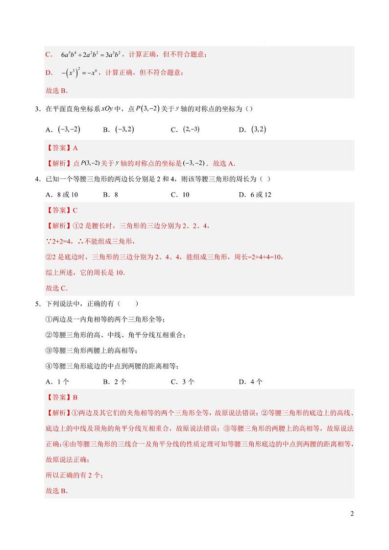 八年级数学期中模拟卷（长沙专用）（全解全析）第2页