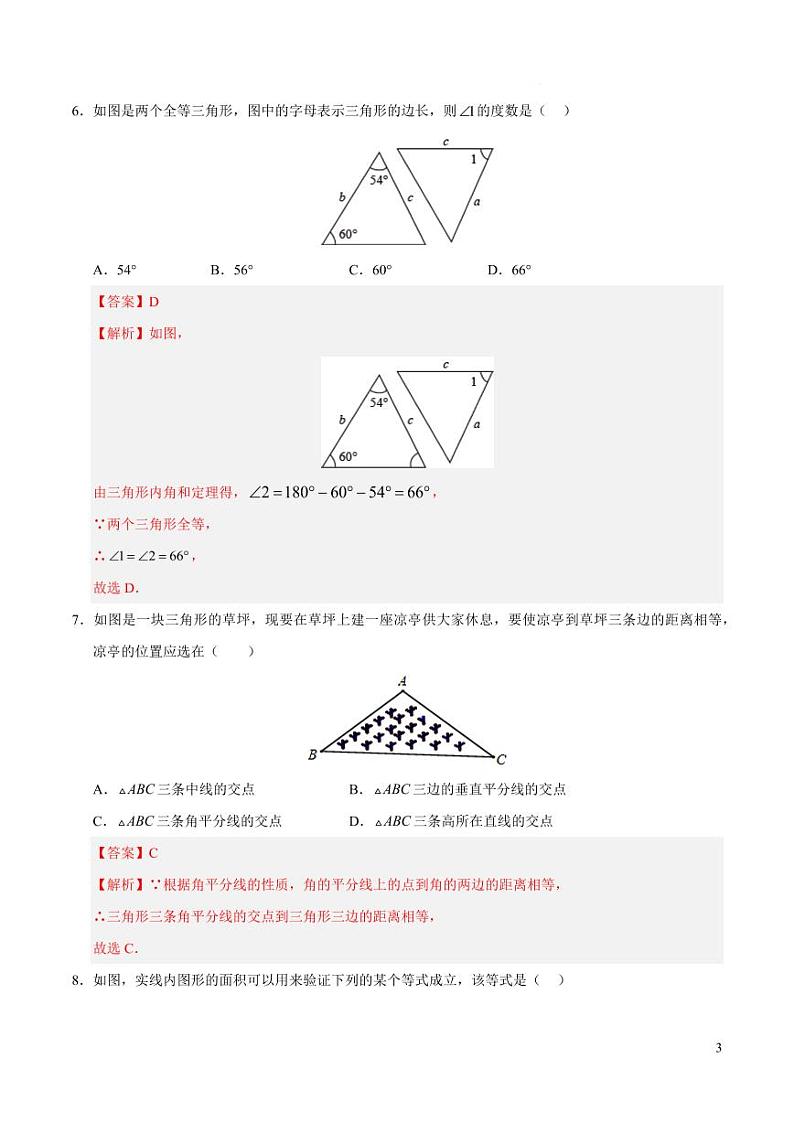 八年级数学期中模拟卷（长沙专用）（全解全析）第3页