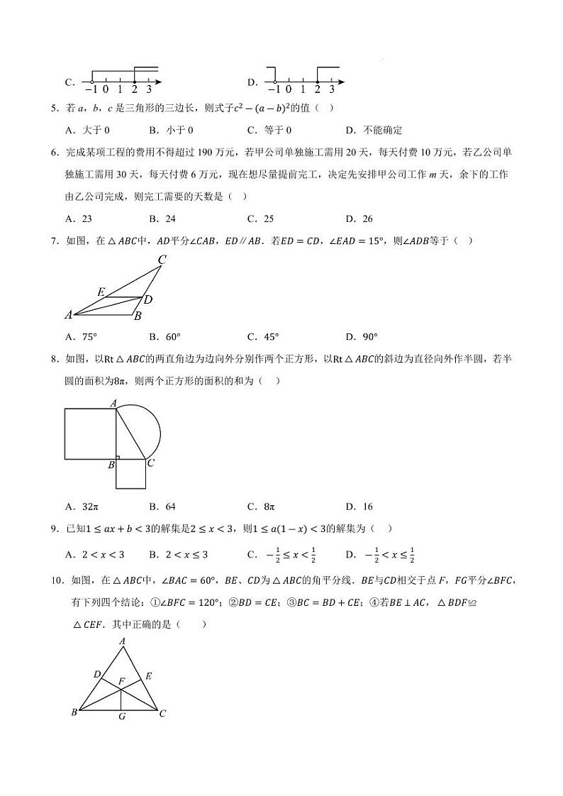 浙江八年级数学期中模拟卷（浙江专用）（考试版A4）第2页