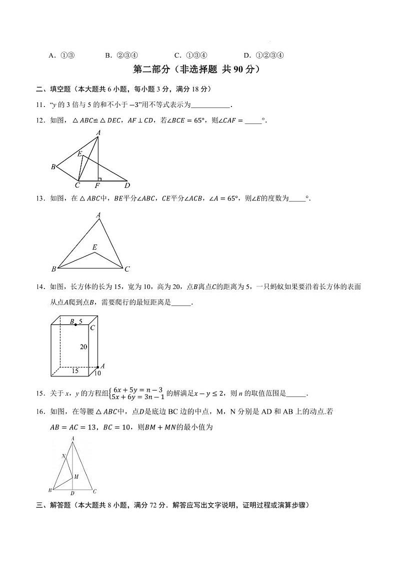 浙江八年级数学期中模拟卷（浙江专用）（考试版A4）第3页