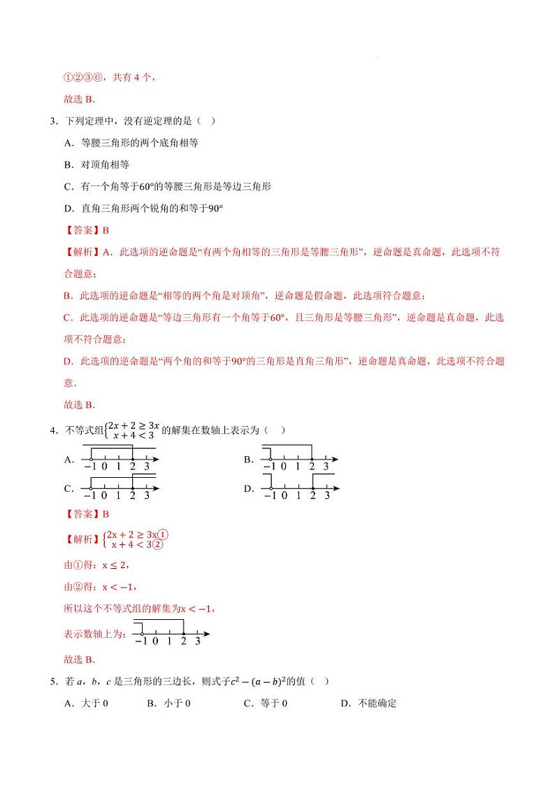 浙江八年级数学期中模拟卷（浙江专用）（全解全析）第2页