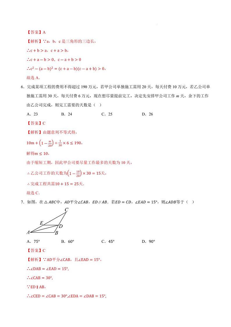 浙江八年级数学期中模拟卷（浙江专用）（全解全析）第3页