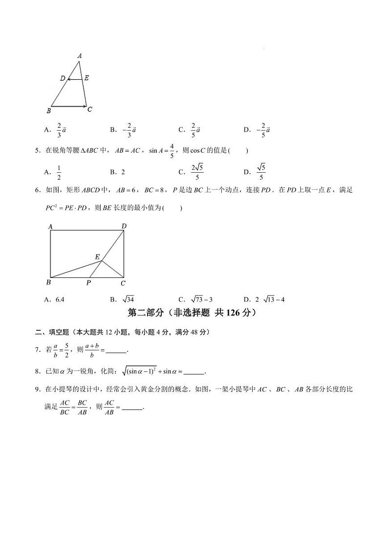 上海市九年级数学上学期第三次月考卷（沪教版）（考试版A4）第2页