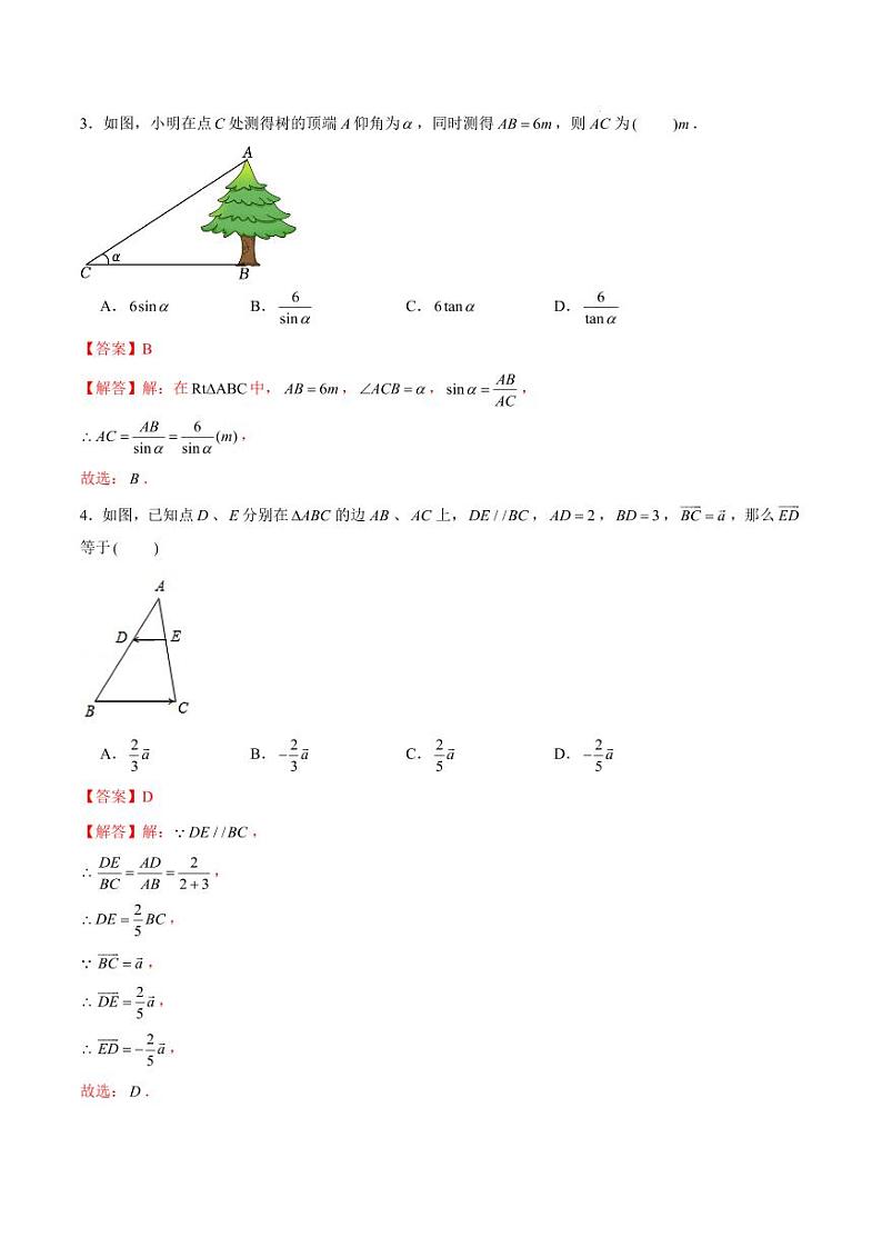上海市九年级数学上学期第三次月考卷（沪教版）（全解全析）第2页