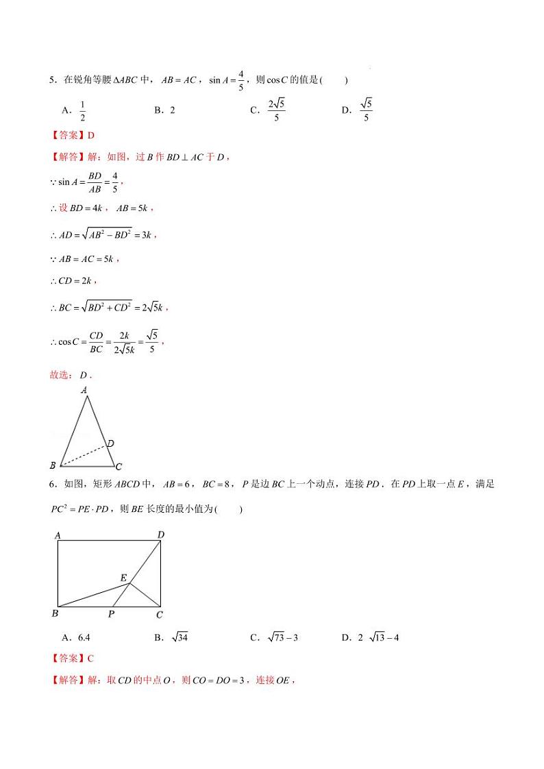 上海市九年级数学上学期第三次月考卷（沪教版）（全解全析）第3页