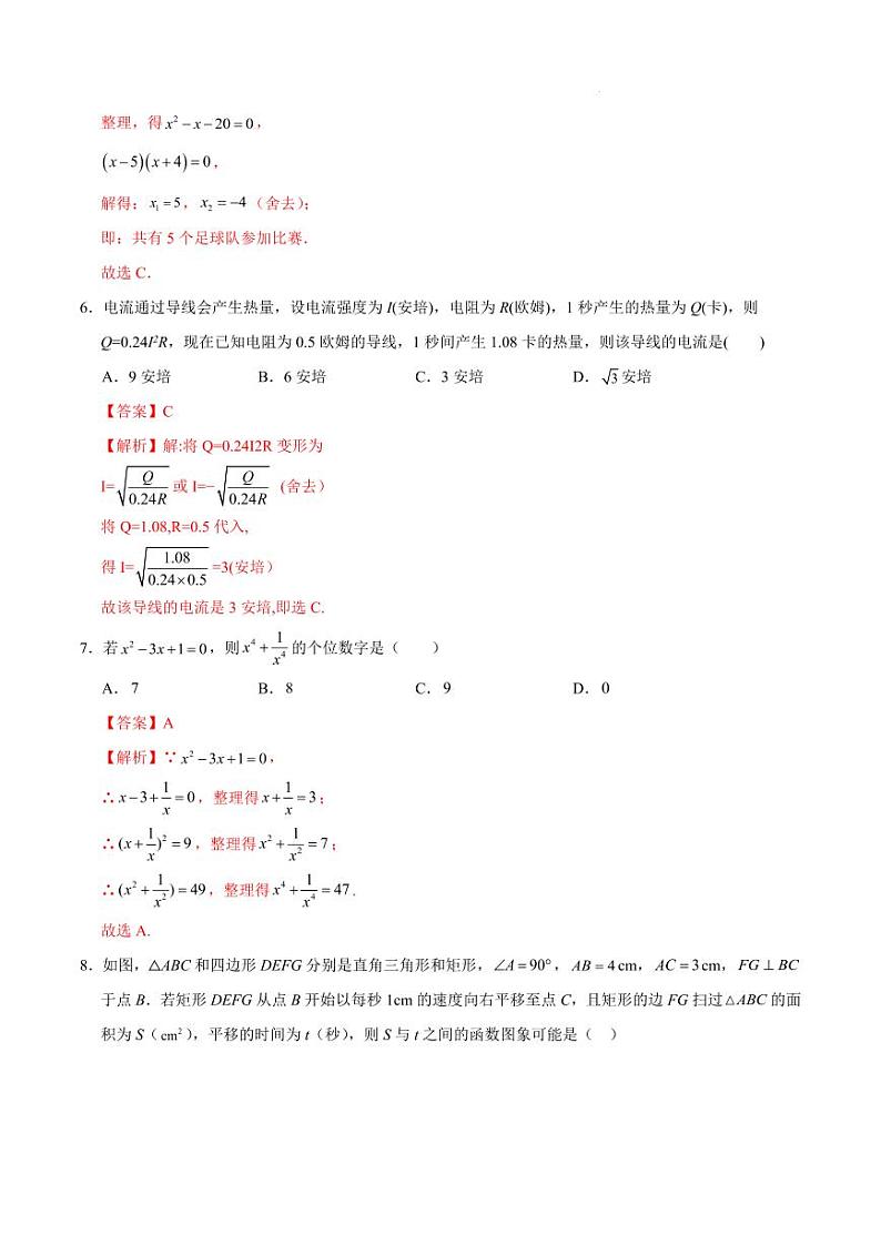 九年级数学期中模拟卷（湖北武汉专用）（全解全析）第3页