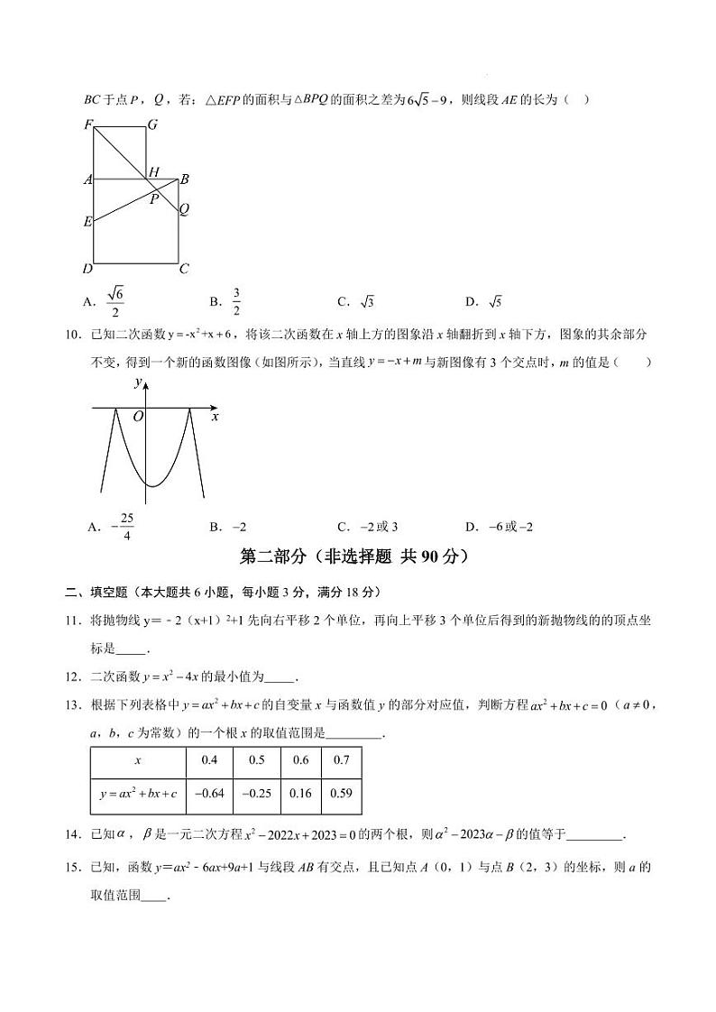 九年级数学期中模拟卷（湖北武汉专用）（考试版A4） 第3页
