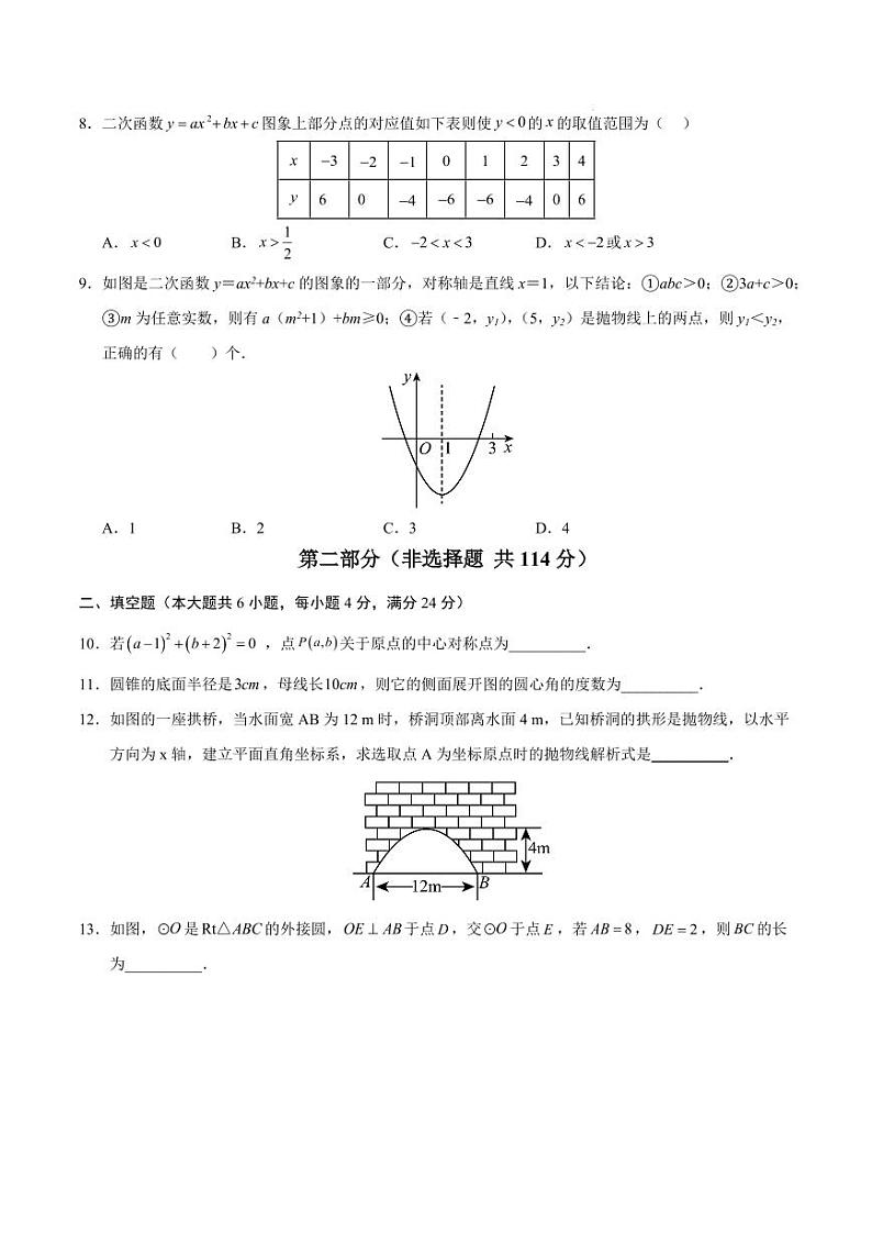 九年级数学期中模拟卷（新疆专用）（考试版A4）【测试范围：人教版九上第21-24章】第3页