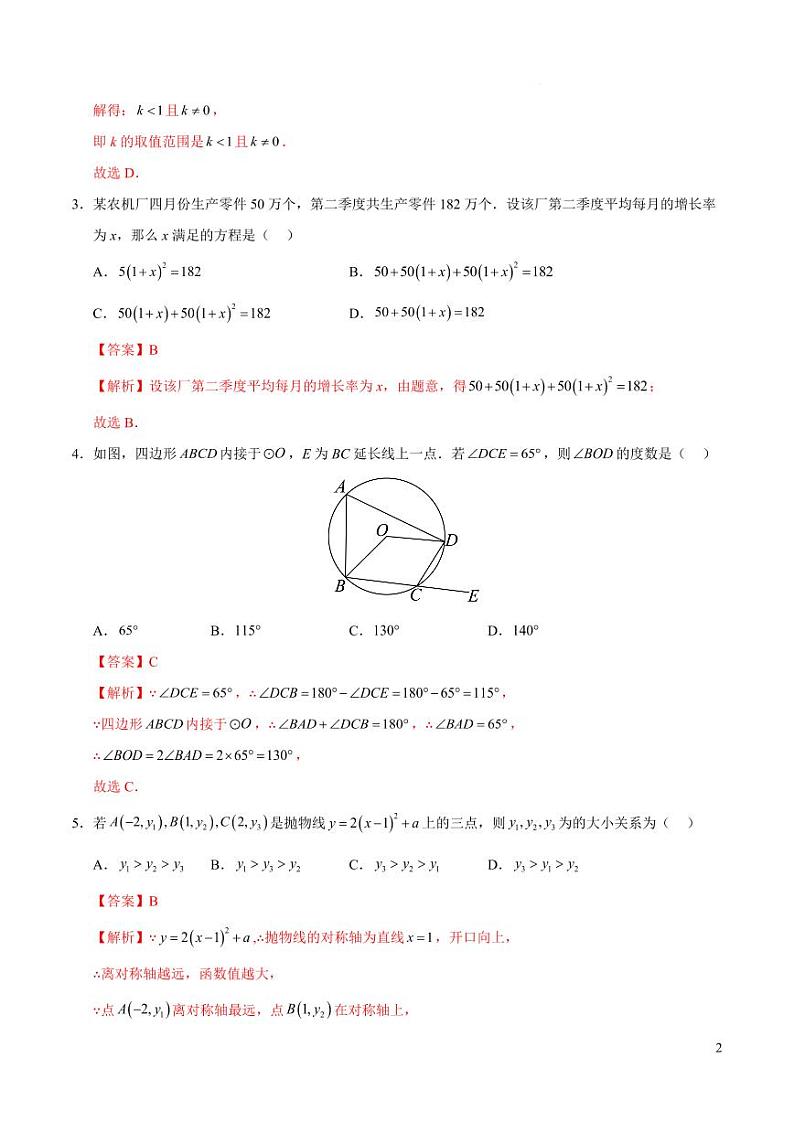 九年级数学期中模拟卷（新疆专用）（全解全析）第2页
