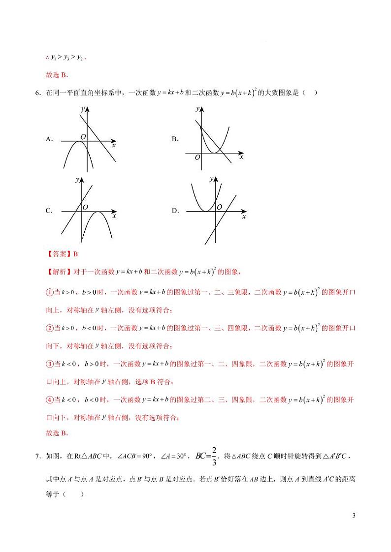 九年级数学期中模拟卷（新疆专用）（全解全析）第3页