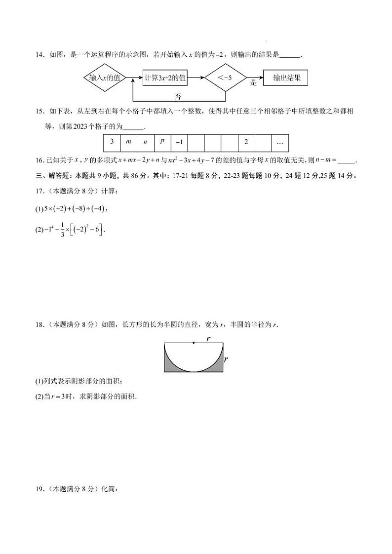 七年级数学期中模拟卷【测试范围：人教版2024七上第1~4章】（考试版A4）（福建专用）第3页