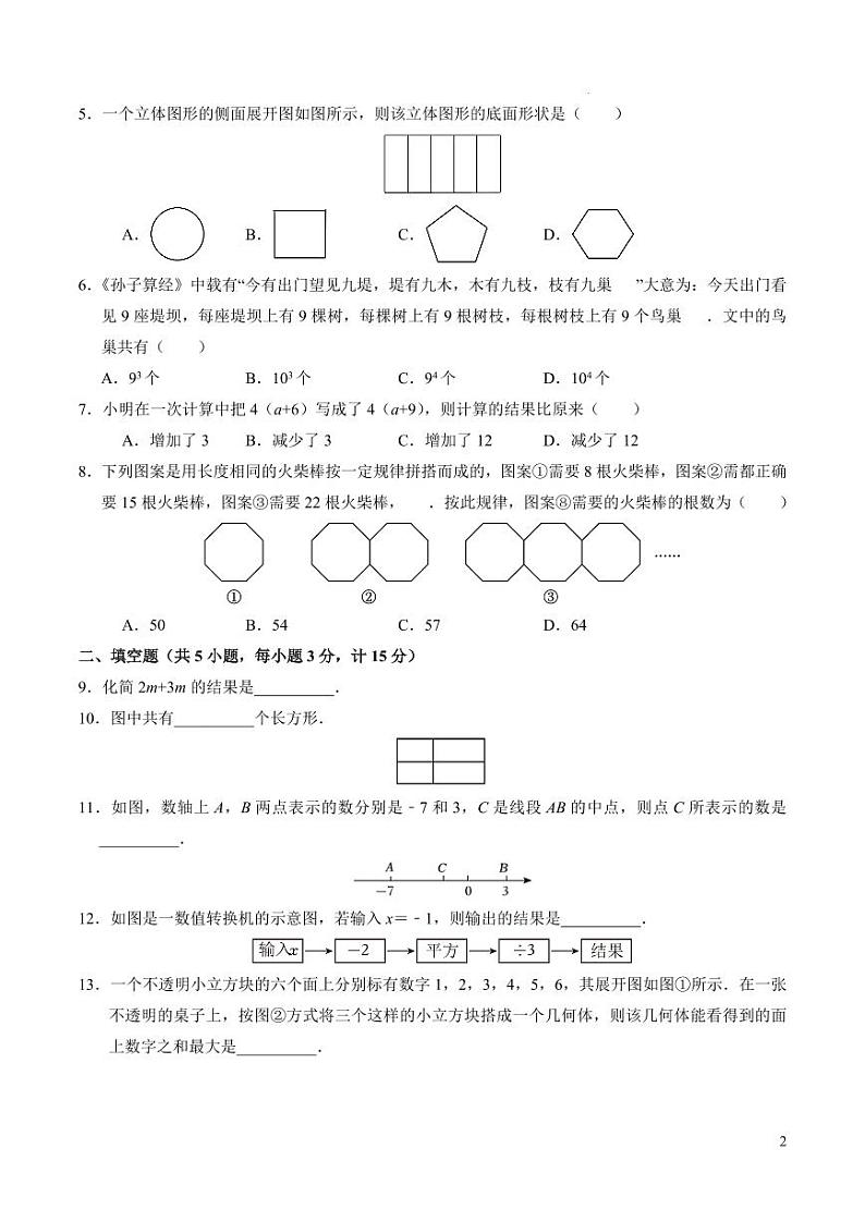七年级数学期中模拟卷【测试范围：北师大版2024七年级上册第1~3章】（陕西专用）（考试版A4）第2页